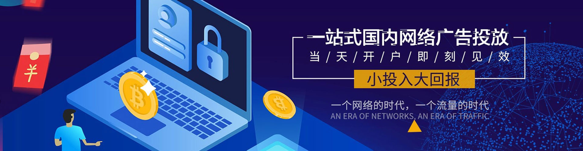 白银网络推广开户